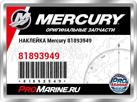 НАКЛЕЙКА Mercury