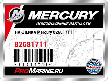 НАКЛЕЙКА Mercury