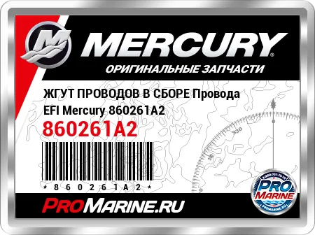 ЖГУТ ПРОВОДОВ В СБОРЕ Провода EFI Mercury
