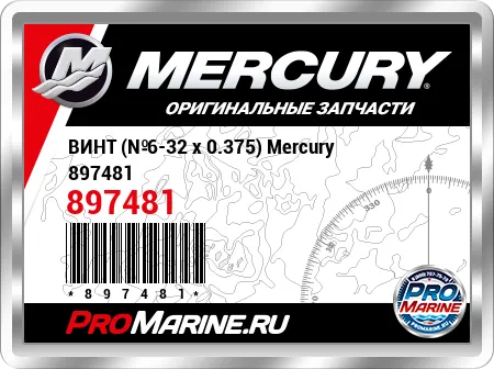 ВИНТ (№6-32 x 0.375) Mercury