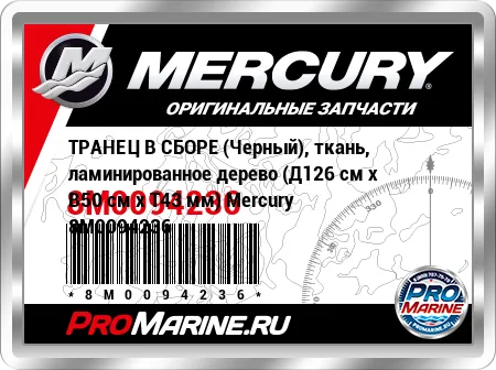 ТРАНЕЦ В СБОРЕ (Черный), ткань, ламинированное дерево (Д126 см x В50 см x Т43 мм) Mercury ТРАНЕЦ В СБОРЕ (Черный), ткань, ламинированное дерево (Д126 см x В50 см x Т43 мм) Mercury