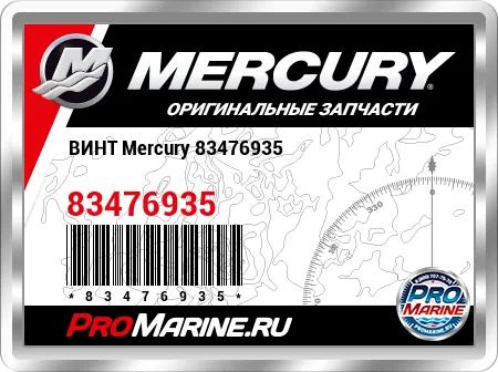 ВИНТ Mercury