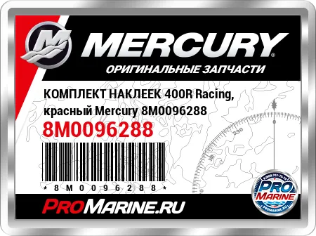 КОМПЛЕКТ НАКЛЕЕК 400R Racing, красный Mercury