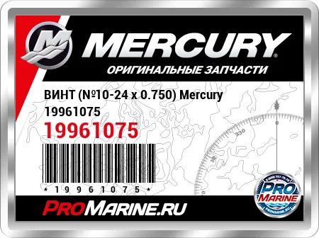 ВИНТ (№10-24 x 0.750) Mercury
