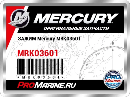 ЗАЖИМ Mercury