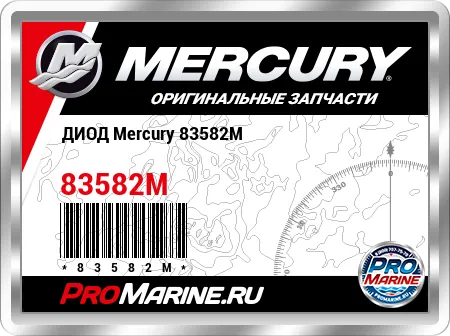 ДИОД Mercury