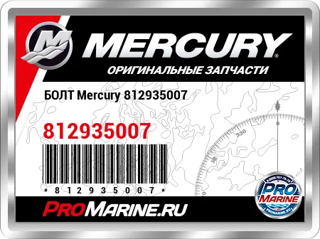 БОЛТ Mercury