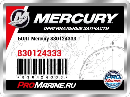 БОЛТ Mercury