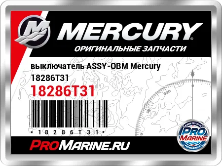 выключатель ASSY-OBM Mercury