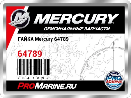 ГАЙКА Mercury