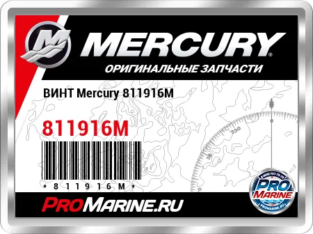 ВИНТ Mercury