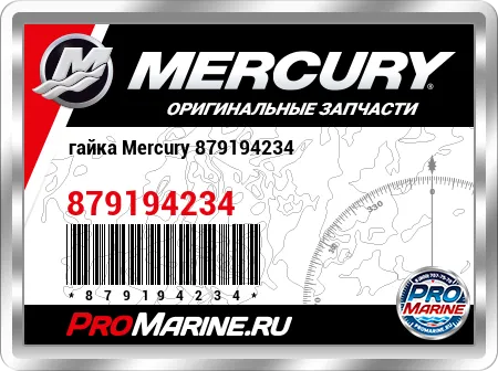 гайка Mercury