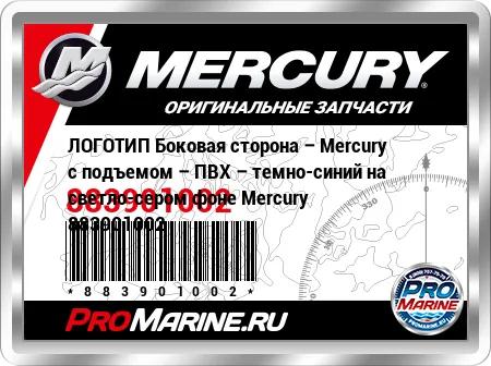ЛОГОТИП Боковая сторона – Mercury с подъемом – ПВХ – темно-синий на светло-сером фоне Mercury ЛОГОТИП Боковая сторона – Mercury с подъемом – ПВХ – темно-синий на светло-сером фоне Mercury