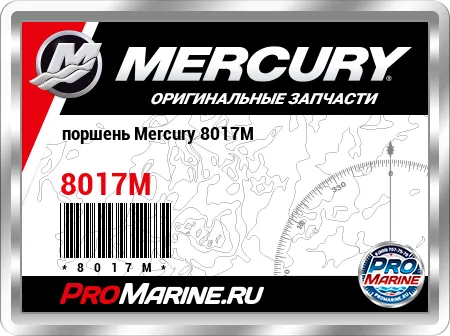 поршень Mercury