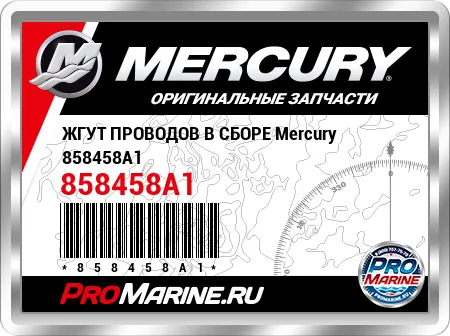 ЖГУТ ПРОВОДОВ В СБОРЕ Mercury ЖГУТ ПРОВОДОВ В СБОРЕ Mercury