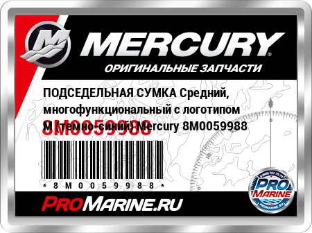 ПОДСЕДЕЛЬНАЯ СУМКА Средний, многофункциональный с логотипом M (темно-синий) Mercury ПОДСЕДЕЛЬНАЯ СУМКА Средний, многофункциональный с логотипом M (темно-синий) Mercury