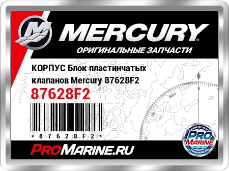 КОРПУС Блок пластинчатых клапанов Mercury