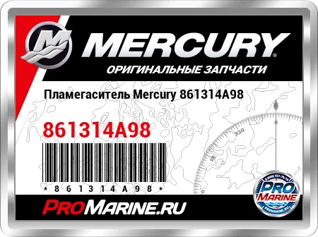 Пламегаситель Mercury