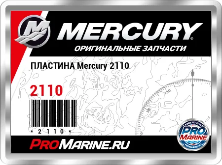 ПЛАСТИНА Mercury