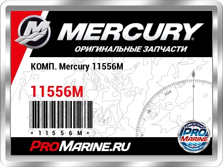 КОМП. Mercury