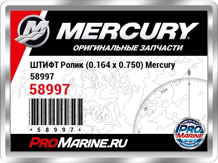 ШТИФТ Ролик (0.164 x 0.750) Mercury