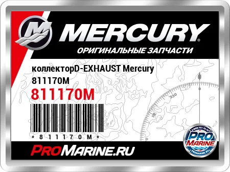 коллекторD-EXHAUST Mercury