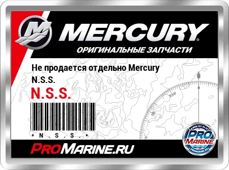 Не продается отдельно Mercury
