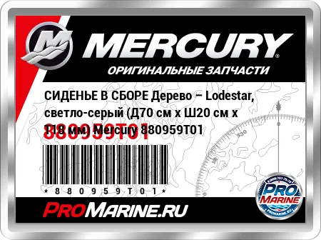 СИДЕНЬЕ В СБОРЕ Дерево – Lodestar, светло-серый (Д70 см x Ш20 см x Т18 мм) Mercury СИДЕНЬЕ В СБОРЕ Дерево – Lodestar, светло-серый (Д70 см x Ш20 см x Т18 мм) Mercury