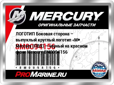 ЛОГОТИП Боковая сторона – выпуклый круглый логотип «M» Mercury (ПВХ) – черный на красном фоне Mercury ЛОГОТИП Боковая сторона – выпуклый круглый логотип «M» Mercury (ПВХ) – черный на красном фоне Mercury