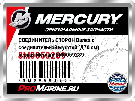 СОЕДИНИТЕЛЬ СТОРОН Вилка с соединительной муфтой (Д70 см), черная Mercury СОЕДИНИТЕЛЬ СТОРОН Вилка с соединительной муфтой (Д70 см), черная Mercury