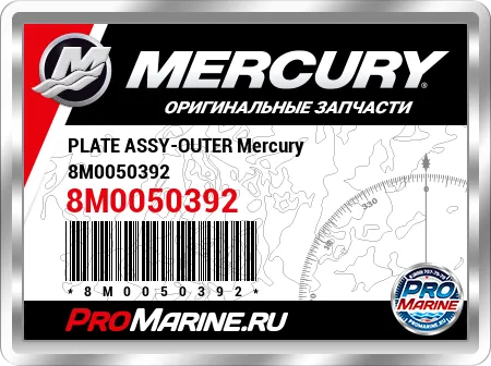 PLATE ASSY-OUTER Mercury