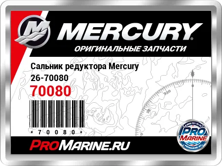 Сальник редуктора Mercury 26-