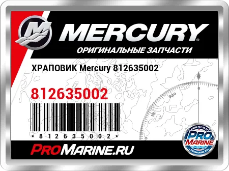 ХРАПОВИК Mercury