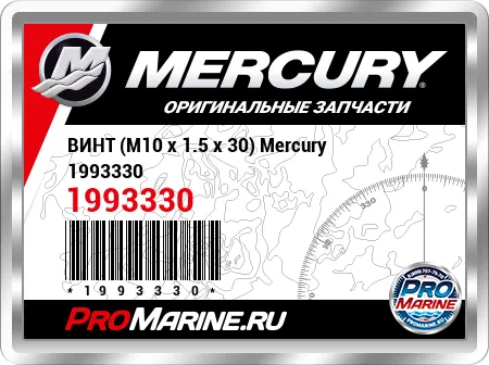 ВИНТ (M10 x 1.5 x 30) Mercury
