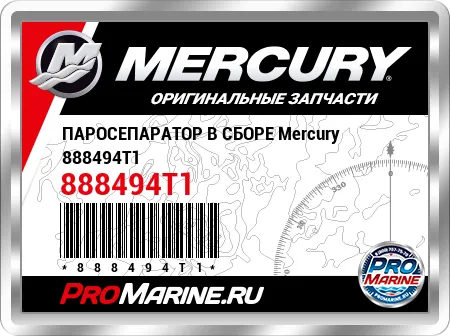 ПАРОСЕПАРАТОР В СБОРЕ Mercury