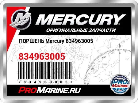 ПОРШЕНЬ Mercury