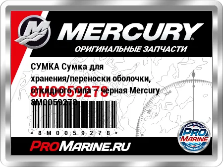 СУМКА Сумка для хранения/переноски оболочки, откидного типа – черная Mercury СУМКА Сумка для хранения/переноски оболочки, откидного типа – черная Mercury