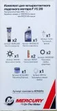 Комплект для проведения технического обслуживания четырехтактного мотора Mercury F 15/20