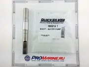 ВАЛ ВОДЯНОГО НАСОСА BRAVO 2004 И СТАРШЕ