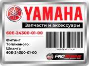 Фитинг Топливного Шланга