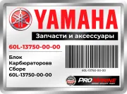 Блок Карбюраторов в Сборе