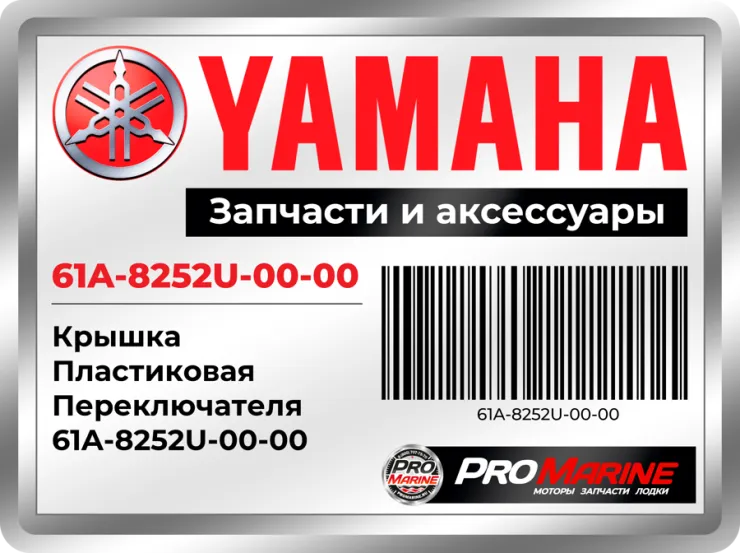 Крышка Пластиковая Переключателя