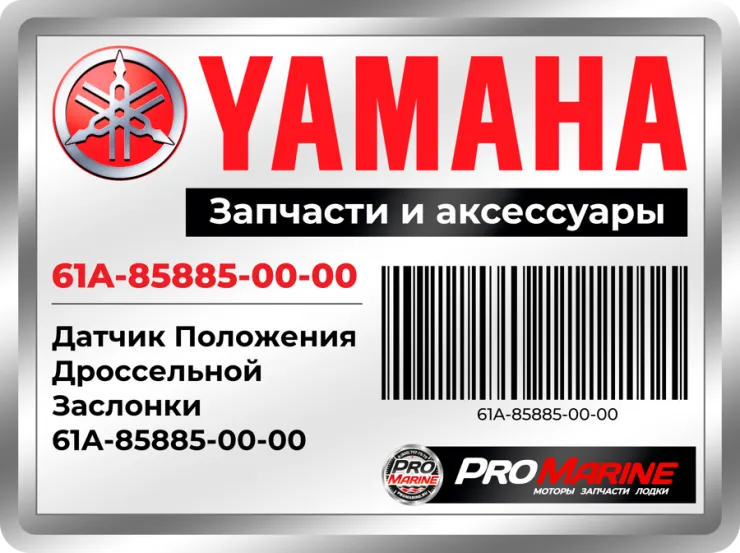 Датчик Положения Дроссельной Заслонки