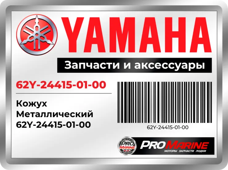 Кожух Металлический