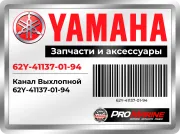 Канал Выхлопной