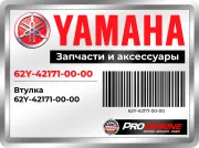 Втулка