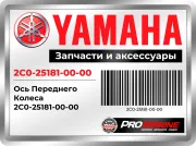 Ось Переднего Колеса