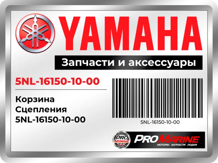 Корзина Сцепления