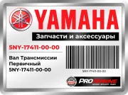 Вал Трансмиссии Первичный