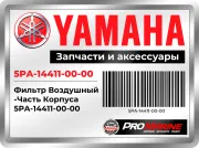 Фильтр Воздушный - Часть Корпуса